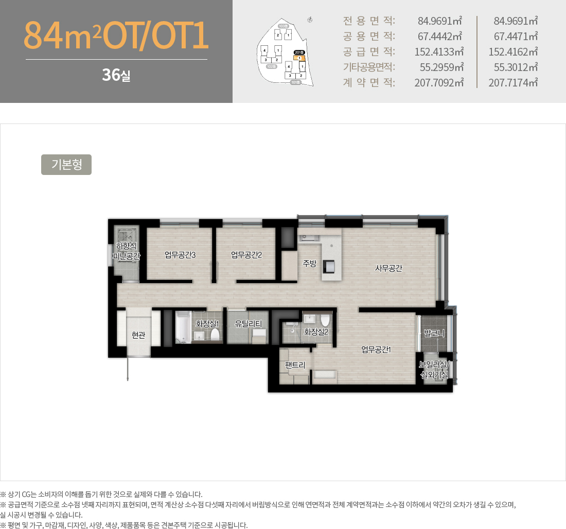 84OT/OT1 평면